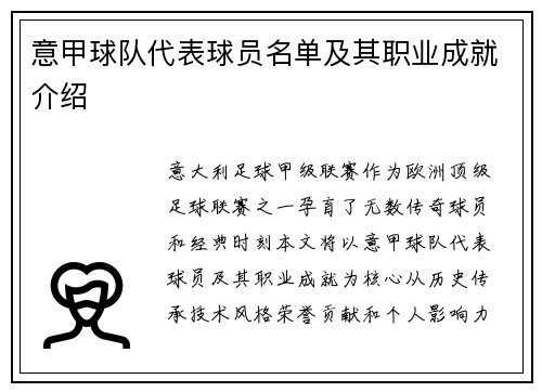 意甲球队代表球员名单及其职业成就介绍