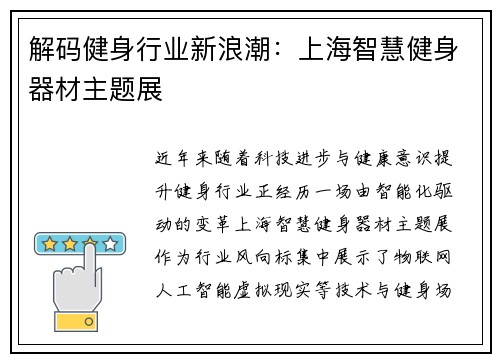 解码健身行业新浪潮：上海智慧健身器材主题展