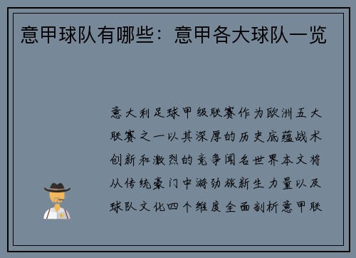 意甲球队有哪些：意甲各大球队一览
